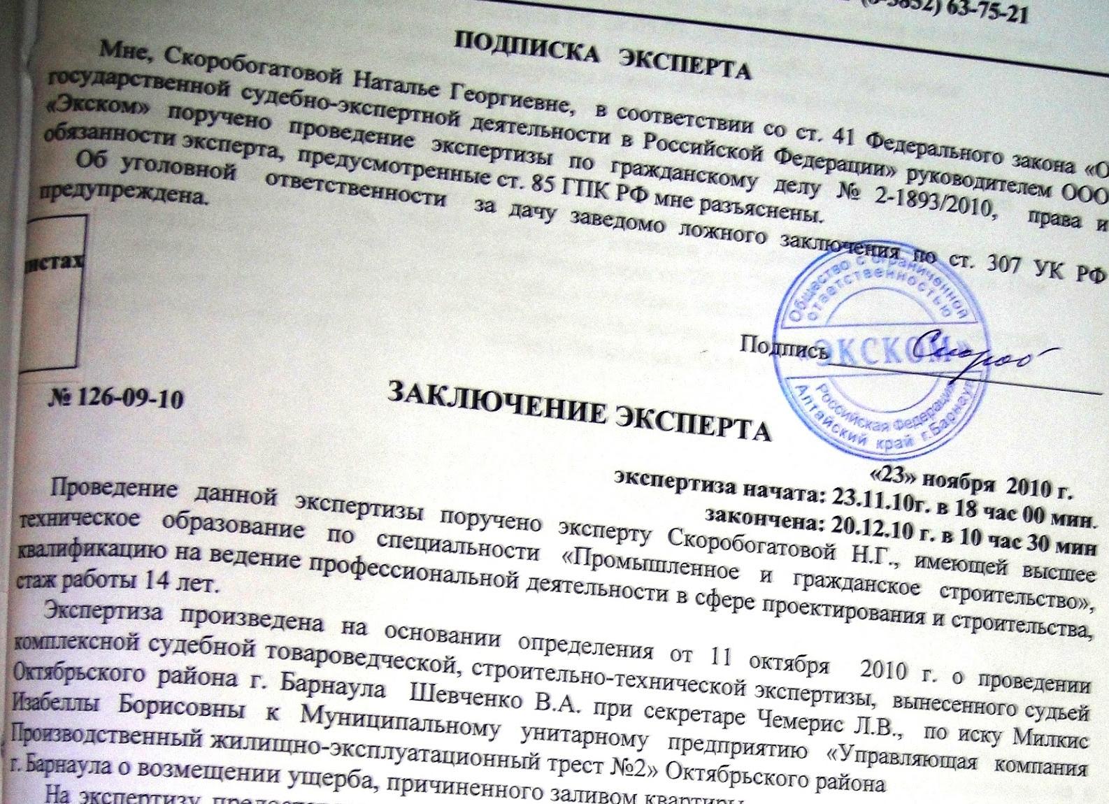 Структура заключения судебной экспертизы