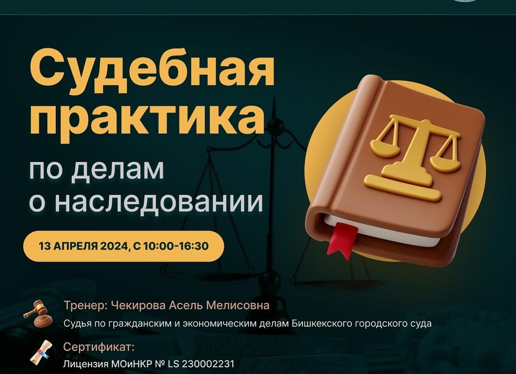 Судебная практика по делам о наследовании