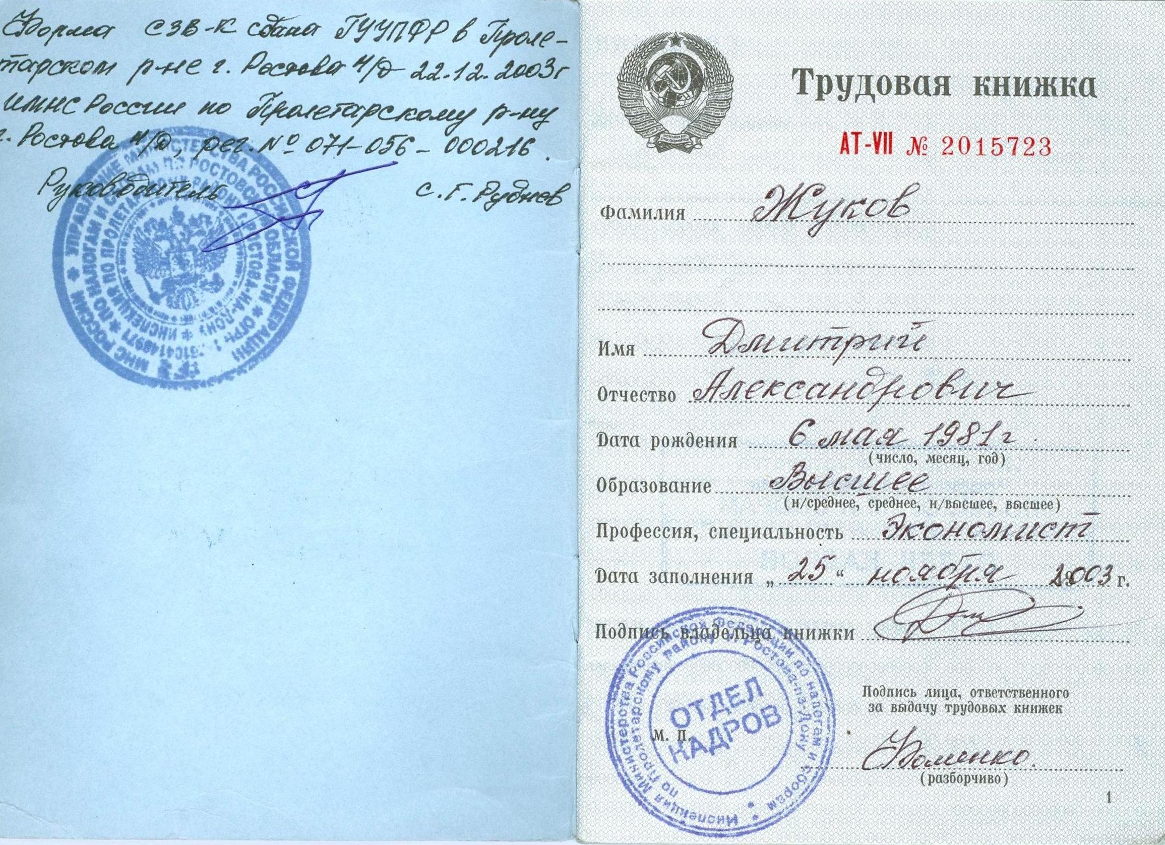Трудова книжка