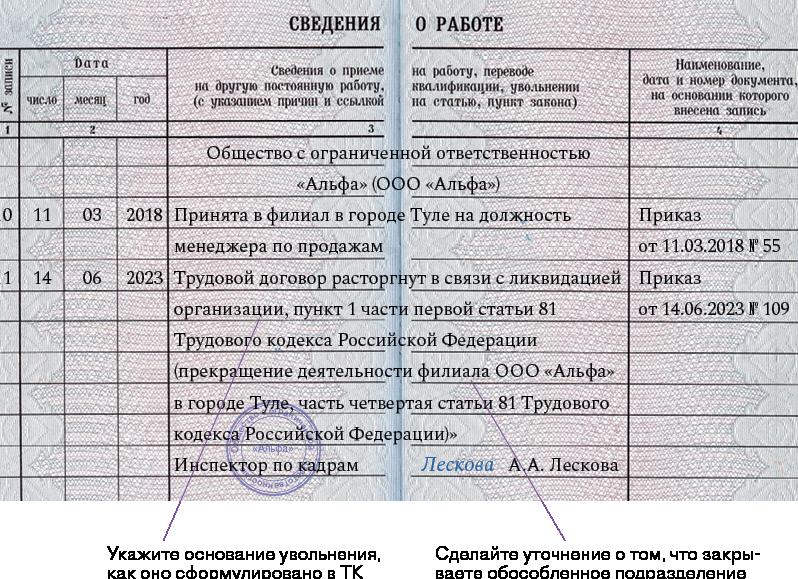 Увольнение по ликвидации подразделения
