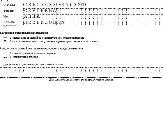 Заполнение формы р24001 при добавлении ОКВЭД