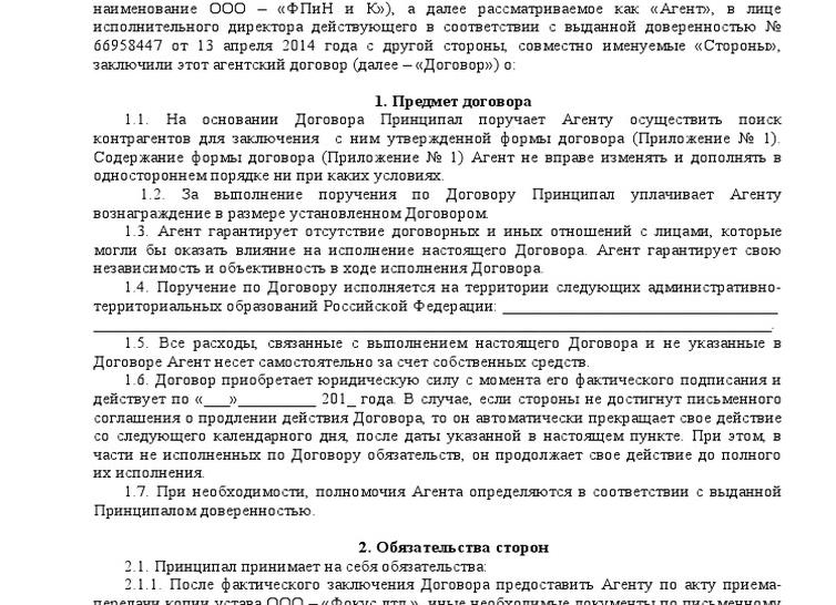 Агентское вознаграждение за привлечение клиентов