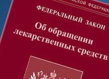 Федерального закона об обращении лекарственных средств