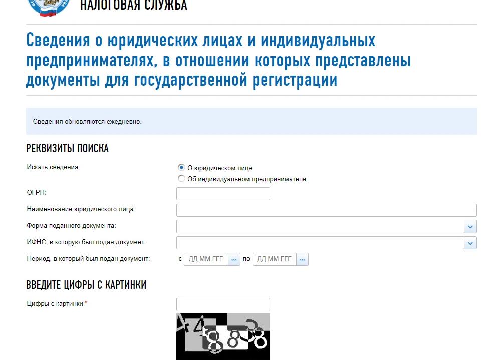 Как проверить внесение изменений в ЕГРЮЛ
