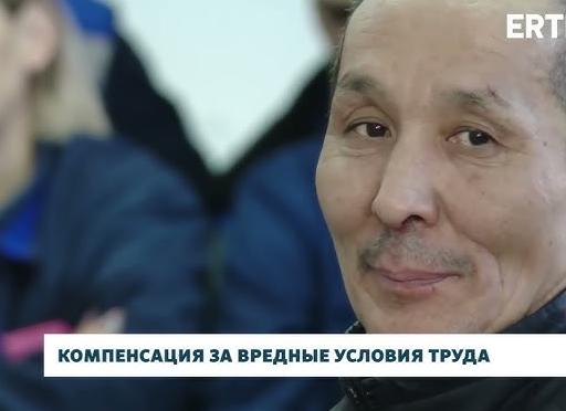 Компенсации за условия труда