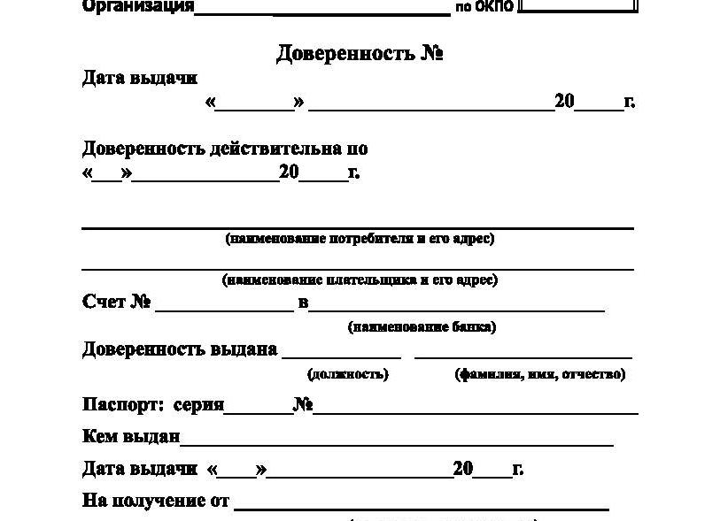 М 2а доверенность