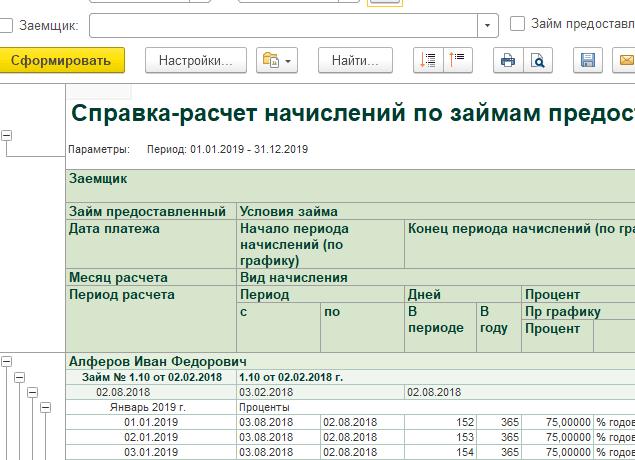 Начисление процентов по займу