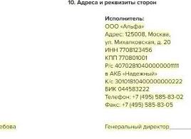 Обязательные реквизиты договора