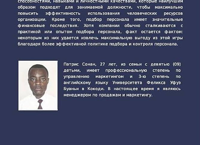 Подбор персонала по английски