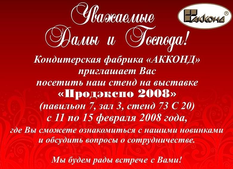 Приглашение на выставку образец шаблона для рассылки