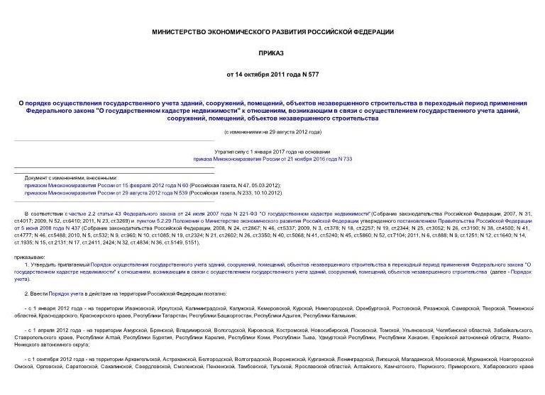 Приказ 577 минэкономразвития