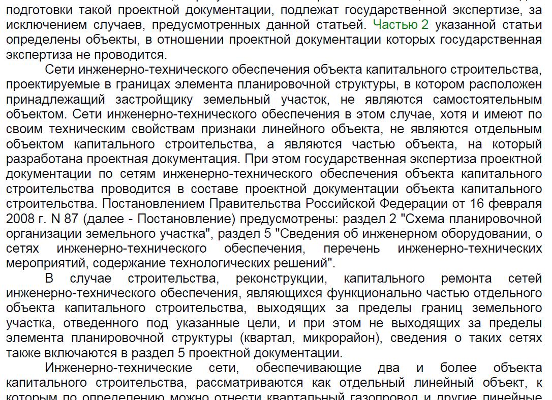 Сооружения не являющихся объектами капитального строительства