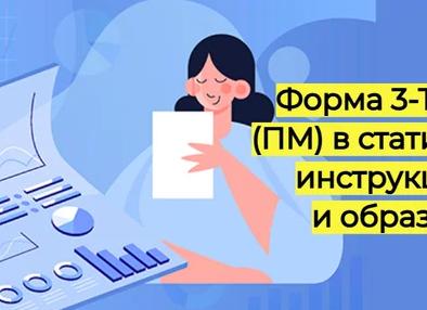 Срок сдачи ПМ в статистику