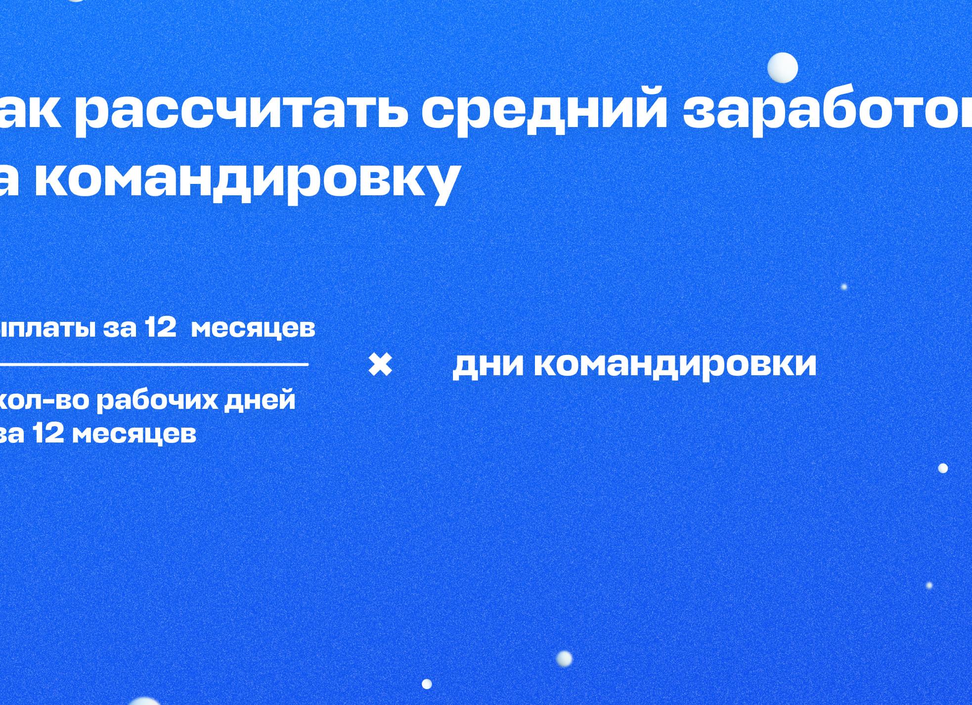 Суточные за 1 день