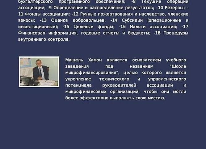 Учет в микрофинансовых организациях