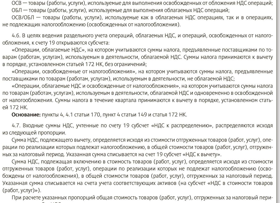 Учетная политика по НДС