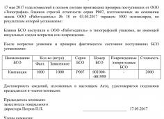 Акт приемки бсо