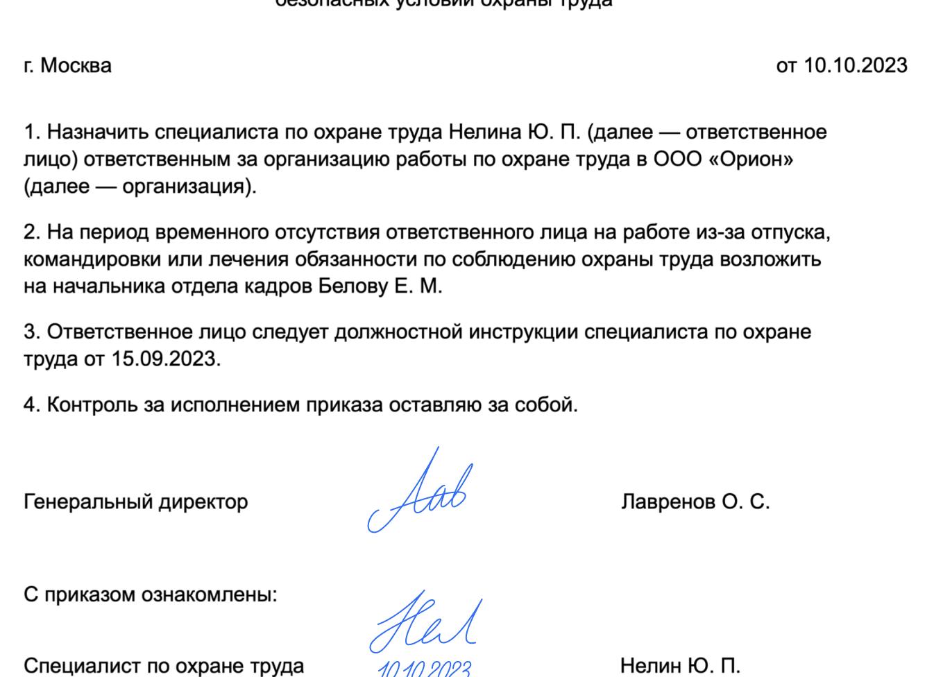 Директор материально ответственное лицо