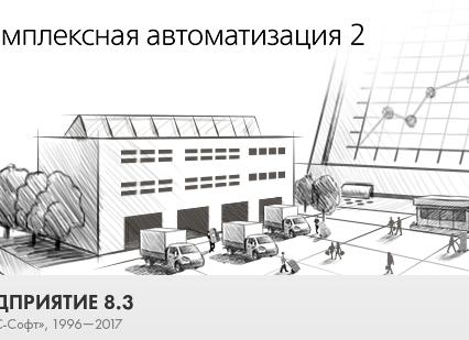 1С комплексная автоматизация 2 4