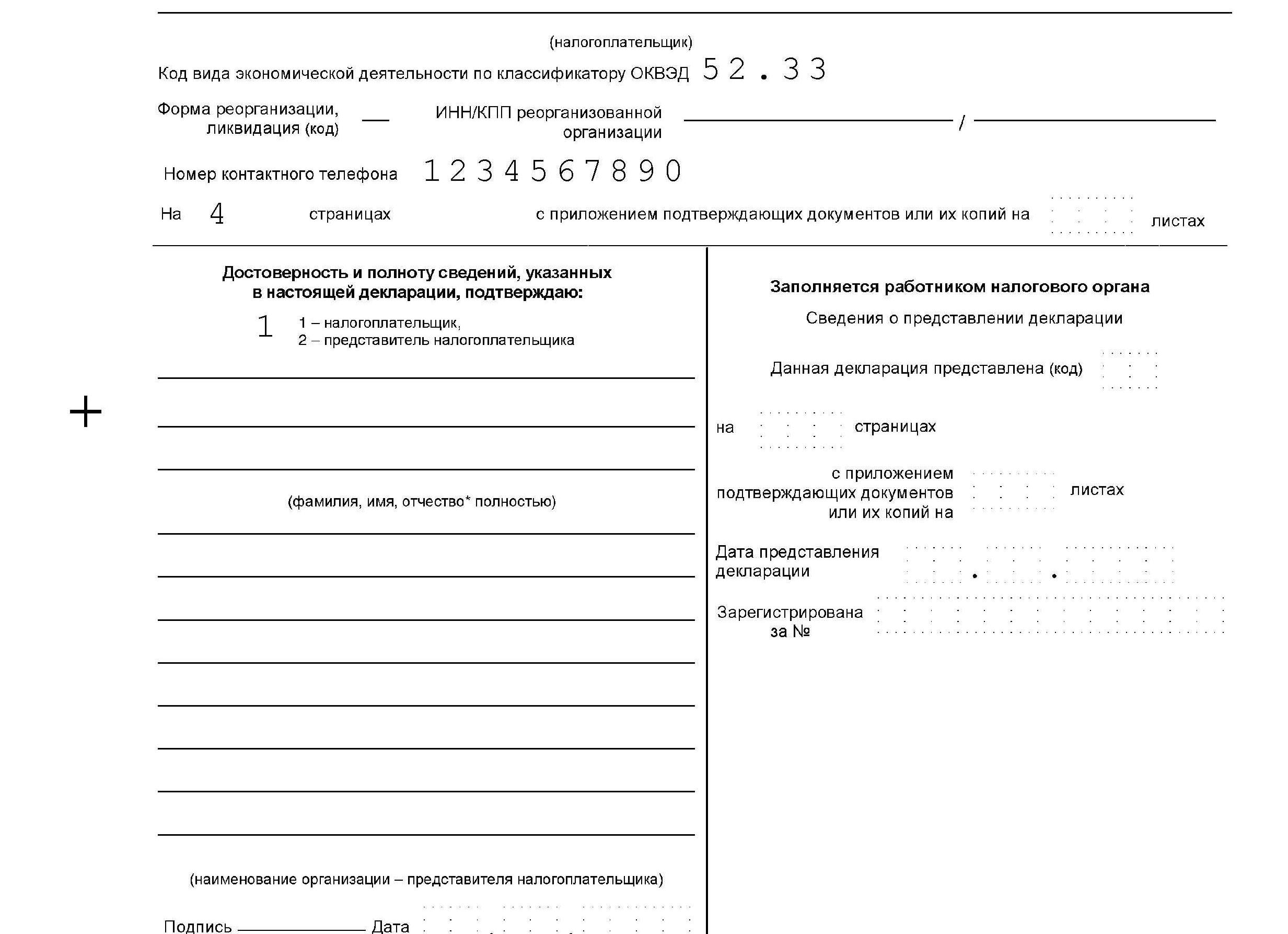 ЕНВД по ОКВЭД