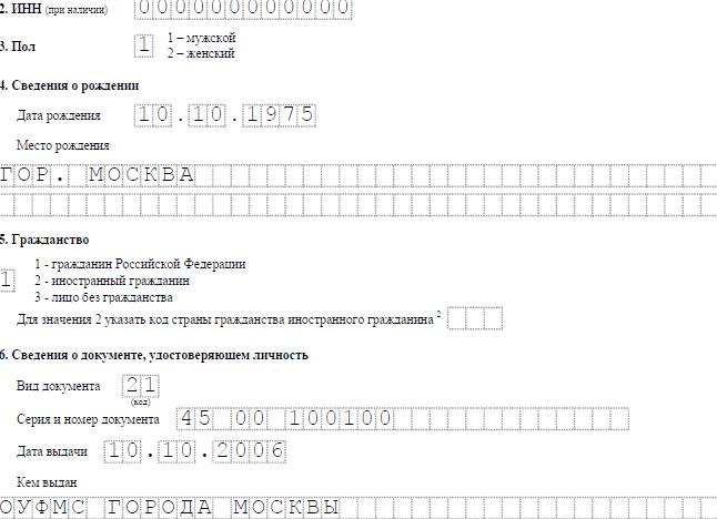 Инструкция по заполнению формы р11001