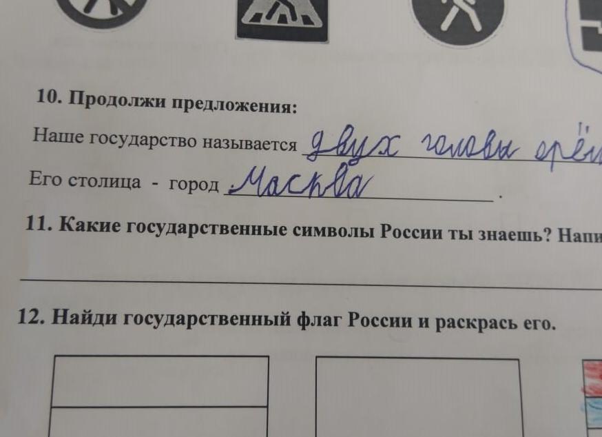 Как называется наша страна?