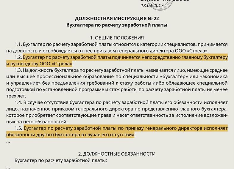 Как сделать дополнение к должностной инструкции, образец