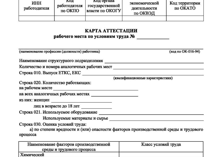 Карта аттестации рабочего