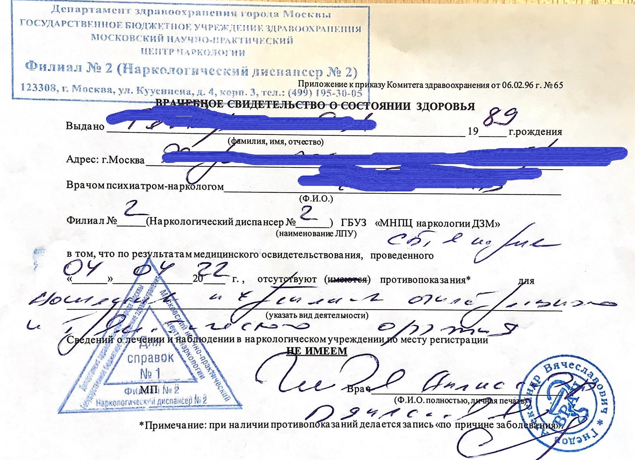 Медосмотр охранников