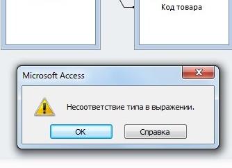 Несоответствие типа в выражении