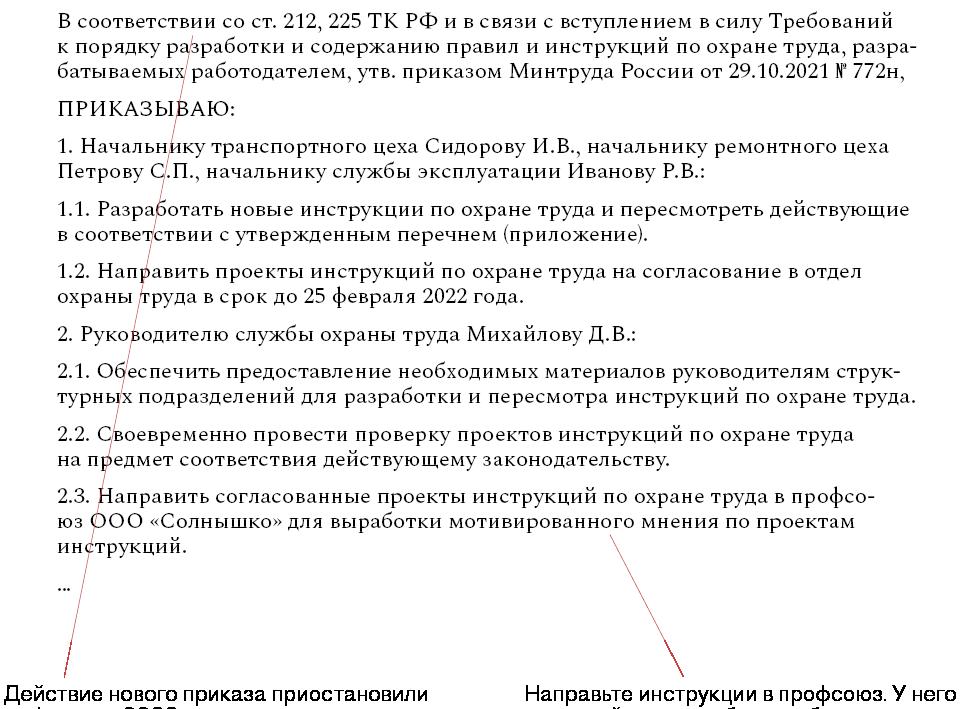 Пересмотр инструкции