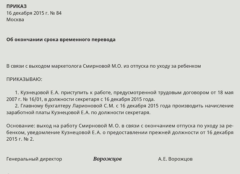 Перевод на декретное место