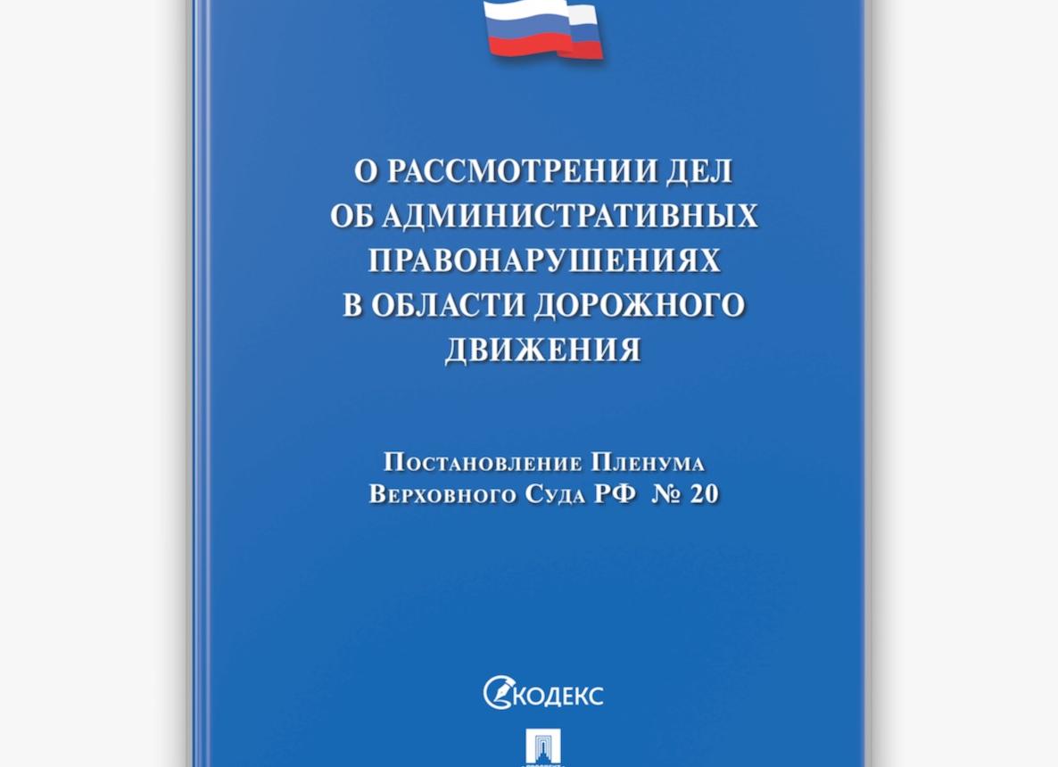Постановление пленума об ОСАГО