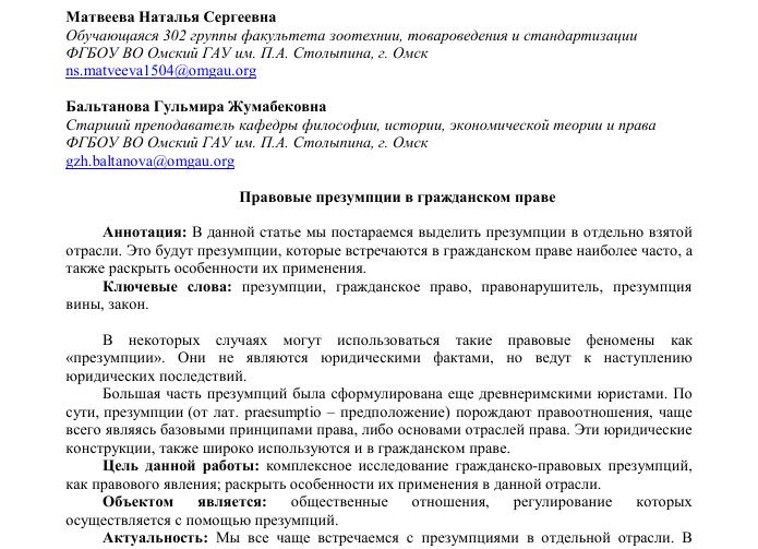 Презумпция в гражданском праве