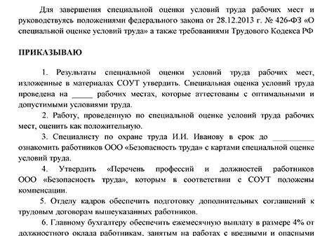 Приказ об утверждении результатов СОУТ, образец