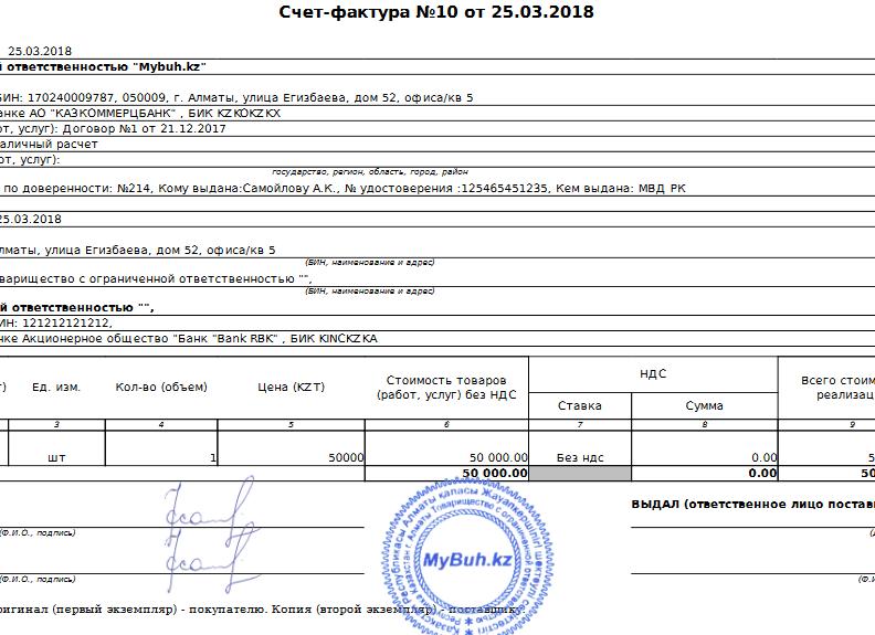 Счет фактура физическому лицу