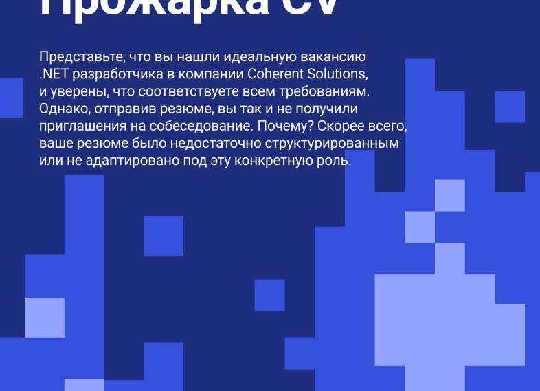 Собеседование, почему?
