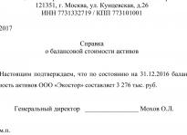 Справка о балансовой стоимости