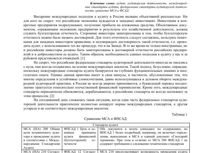 Сравнение мса и фпсад