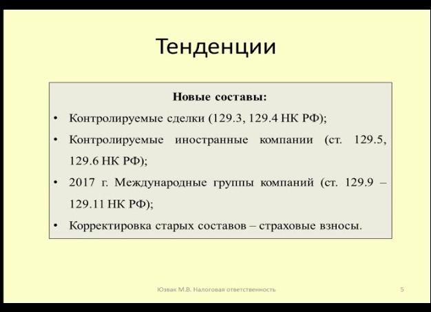 Ст 129.4 НК РФ