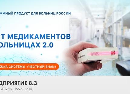 Учет медикаментов в больницах