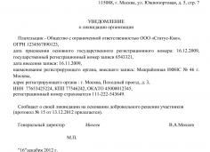 Уведомление фондов о ликвидации
