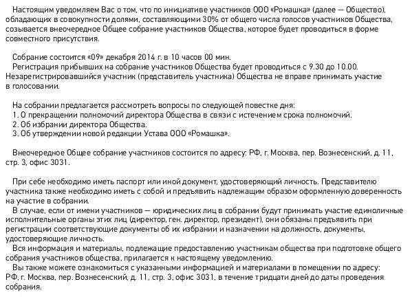 Уведомление о проведении собрания