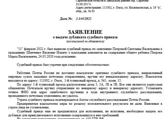 Выдача дубликата исполнительного листа по уголовному делу