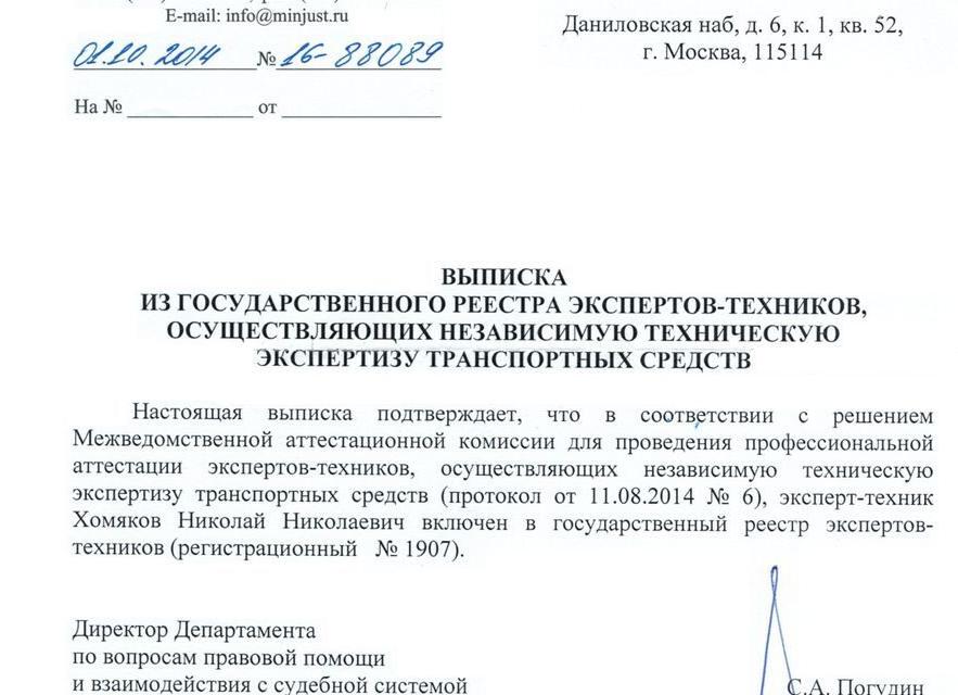 Выписка из минюста
