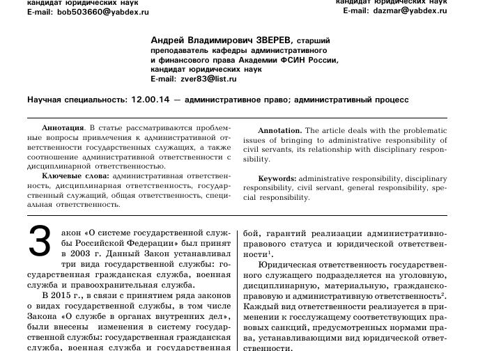 Административная ответственность государственных служащих