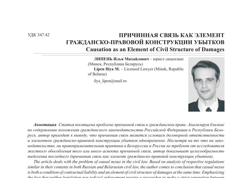 Договорная ответственность в гражданском праве