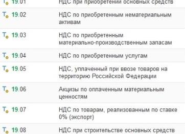 19 счет в бухгалтерии