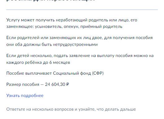 Как получить пособие по рождению ребенка