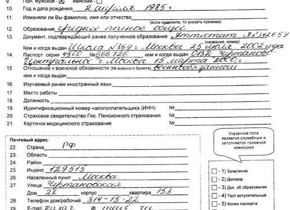 Личное дело образец заполненный